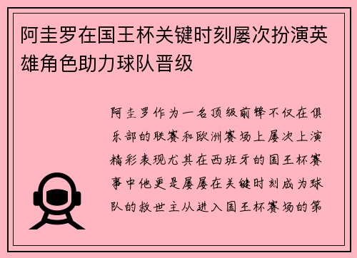 阿圭罗在国王杯关键时刻屡次扮演英雄角色助力球队晋级 阿圭罗在国王杯关键时刻屡次扮演英雄角色助力球队晋级