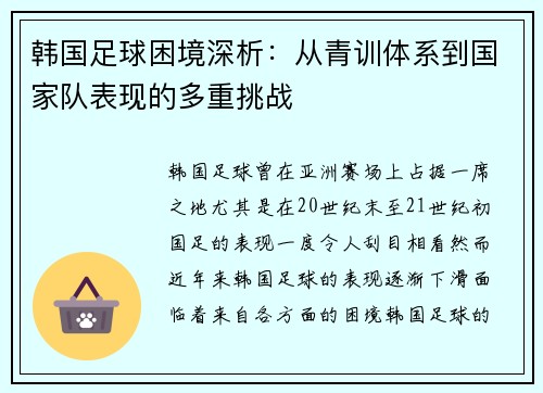 韩国足球困境深析:从青训体系到国家队表现的多重挑战 韩国足球困境深析:从青训体系到国家队表现的多重挑战